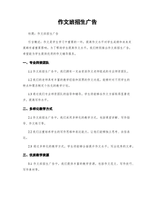 作文班招生广告