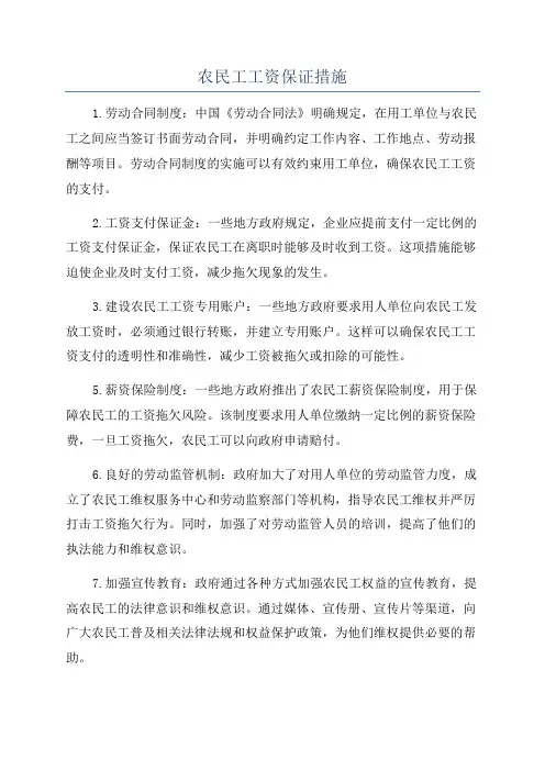 农民工工资保证措施