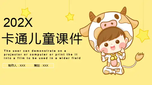 黄色卡通可爱儿童教学课件PPT模板