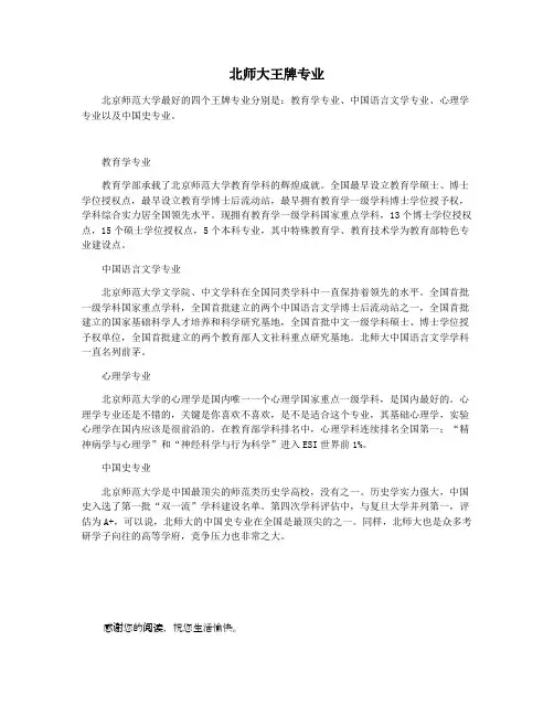 北师大王牌专业