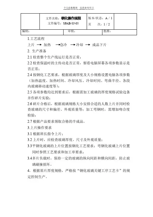 钢化操作规程2