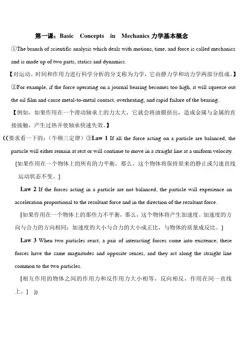机械专业英语备考句、段翻译【池院2014版】
