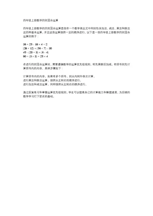 四年级上册数学四则混合运算