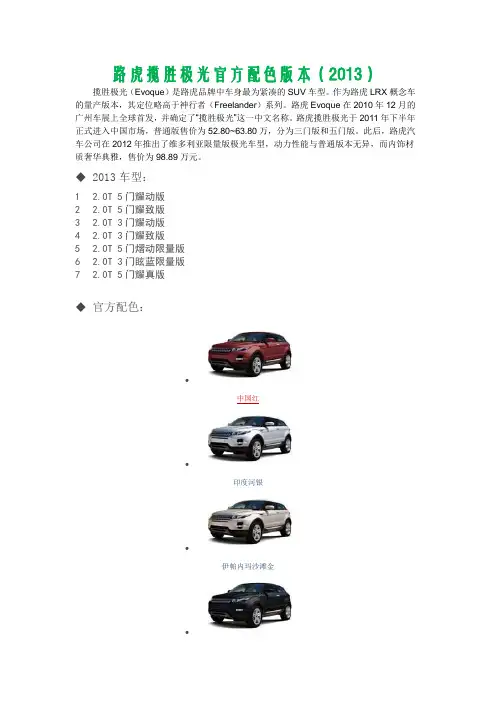 2013路虎揽胜极光官方配色版本