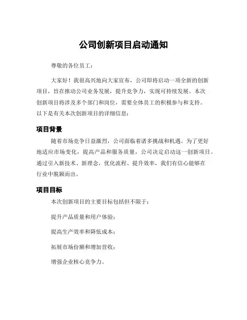 公司创新项目启动通知
