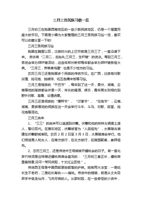 三月三各民族习俗一览