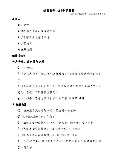 桩基检测入门学习书籍列表