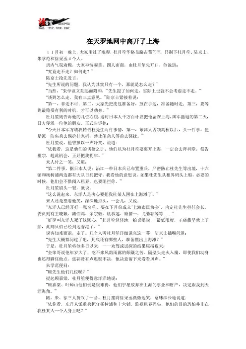 【旧中国黑社会老大杜月笙野史 (下)】在天罗地网中离开了上海