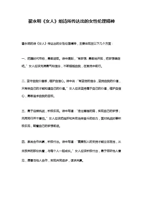翟永明《女人》组诗所传达出的女性伦理精神