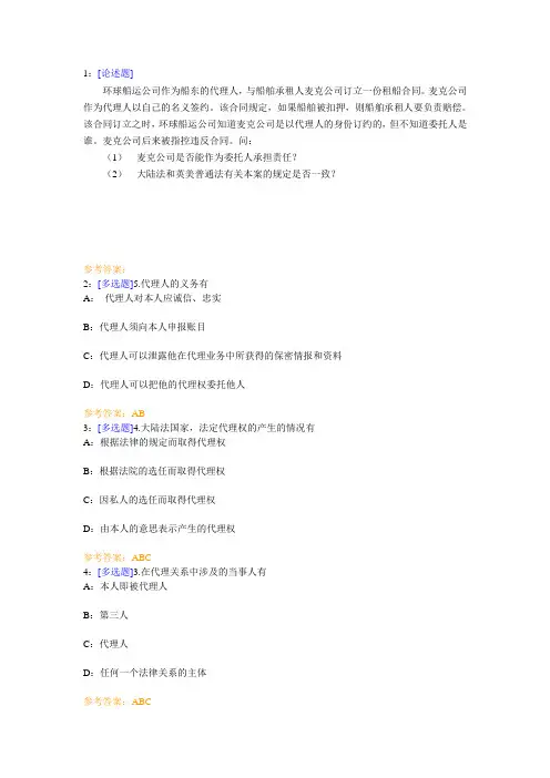 西南大学《国际商法》网上作业及参考答案