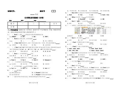 《计算机应用基础(2)》期末试题(B卷)