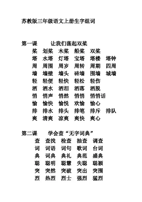 苏教版三年级语文上册生字组词