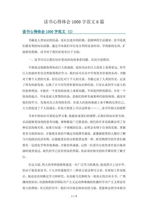 读书心得体会1000字范文6篇