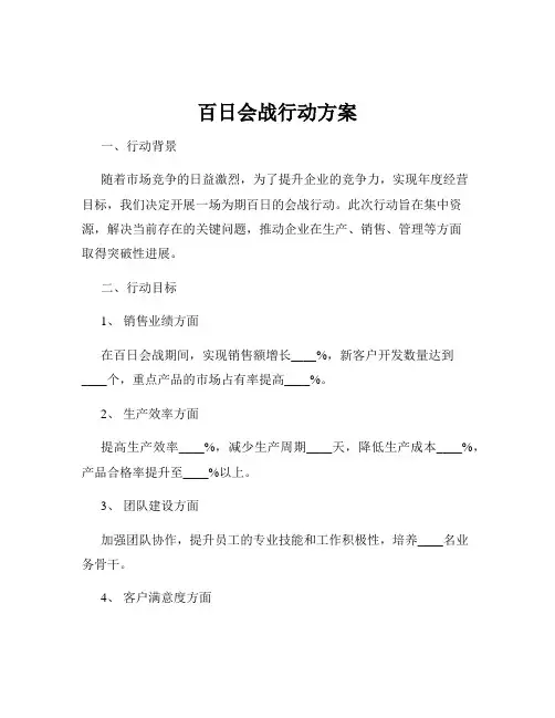百日会战行动方案