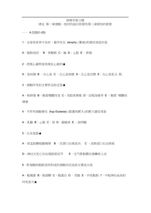 临床医学病理学复习题(附答案)