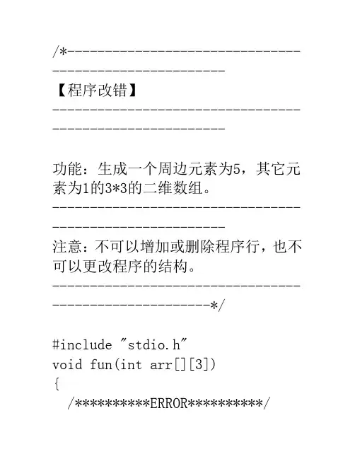程序改错