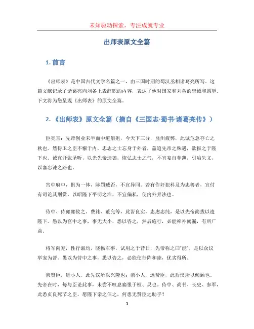出师表原文全篇(1)