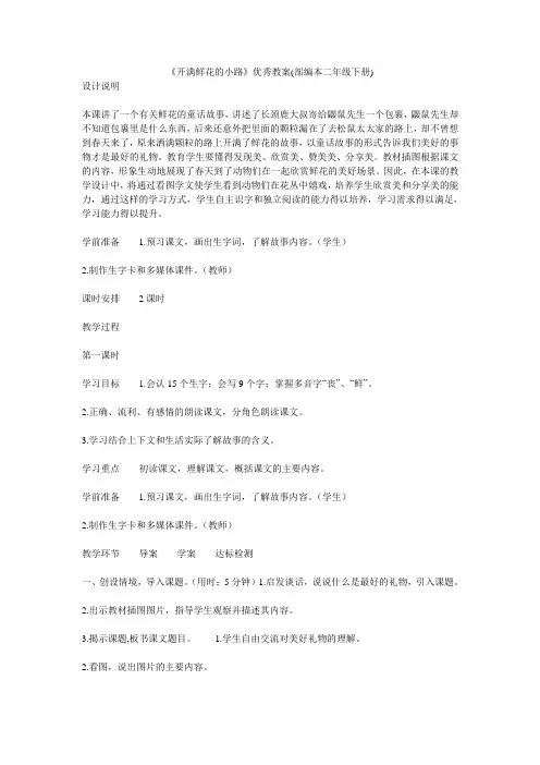 《开满鲜花的小路》优秀教案(部编本二年级下册)