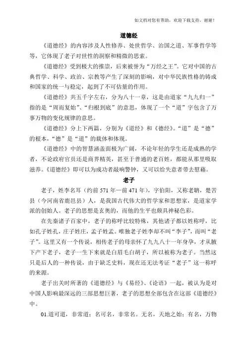 道德经原文加经典译文