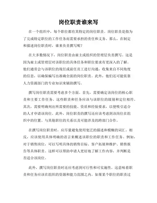岗位职责谁来写
