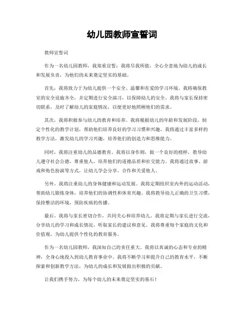 幼儿园教师宣誓词