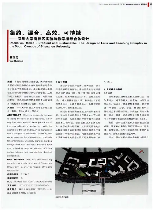 集约、混合、高效、可持续——深圳大学南校区实验与教学楼综合体设计