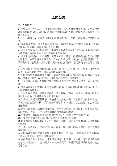 高中班级公约