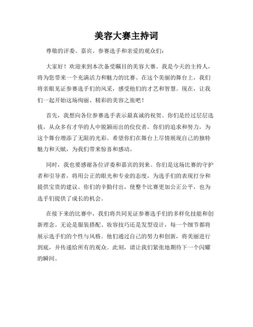 美容大赛主持词