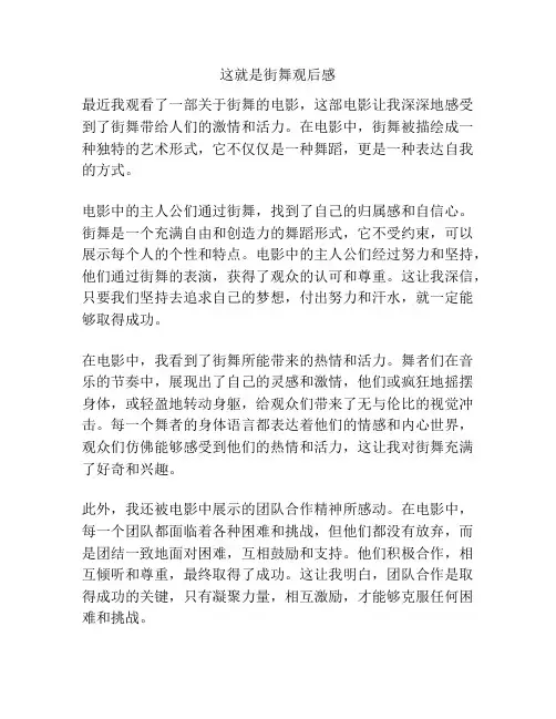 这就是街舞观后感