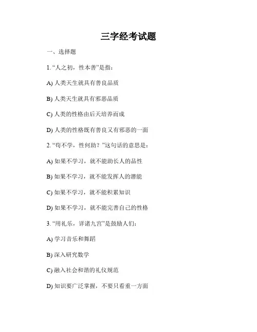 三字经考试题