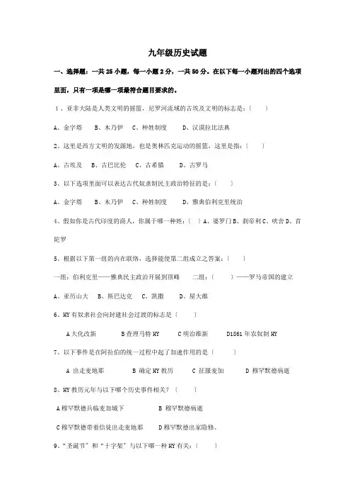 九年级历史10月月考试题  试题_3_1