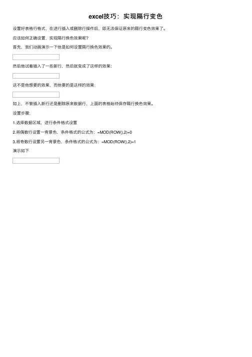 excel技巧：实现隔行变色