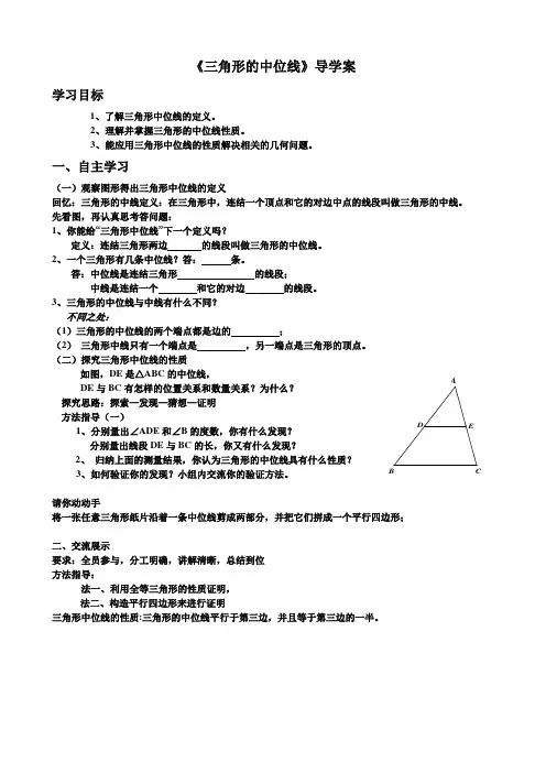 《三角形的中位线》导学案