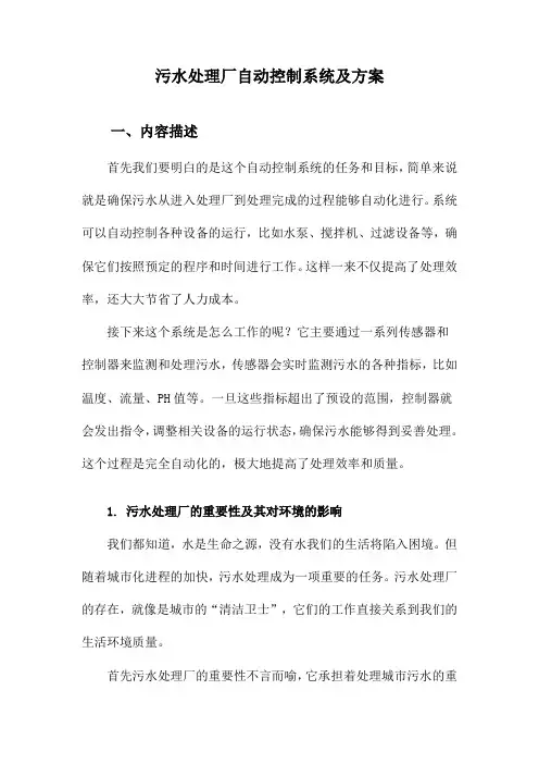污水处理厂自动控制系统及方案