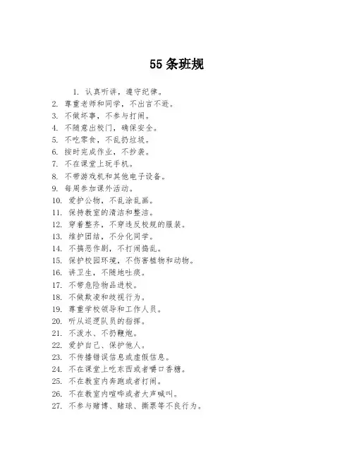 55条班规