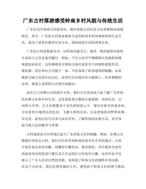 广东古村落游感受岭南乡村风貌与传统生活