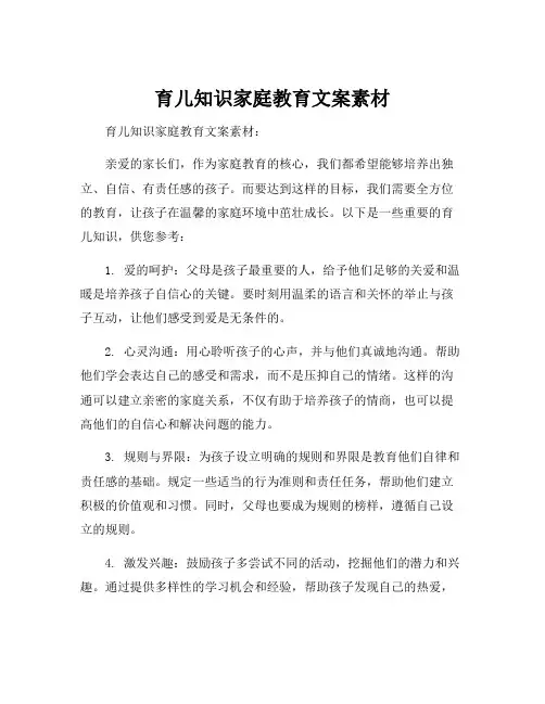 育儿知识家庭教育文案素材