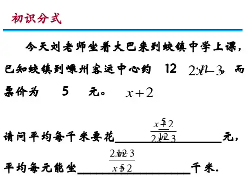 优秀课件浙教版七年级数学下册5.1分式 课件 (共12张PPT)
