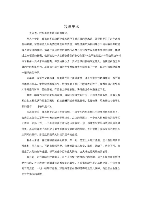 美术鉴赏结课作业《格尔尼卡》