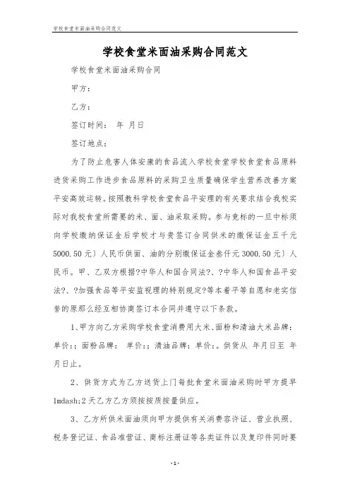 学校食堂米面油采购合同范文