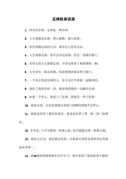 足球经典语录