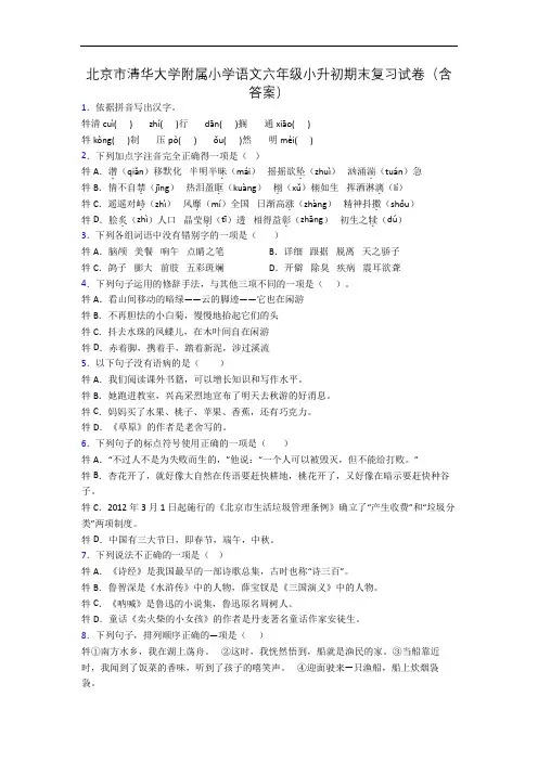 北京市清华大学附属小学语文六年级小升初期末复习试卷(含答案)