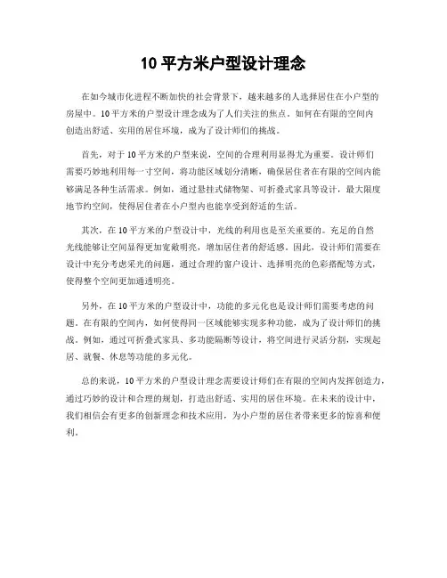 10平方米户型设计理念