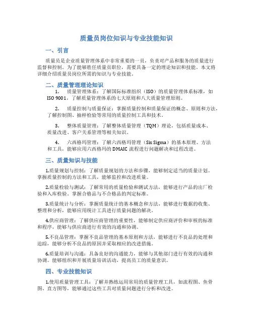 质量员岗位知识与专业技能知识