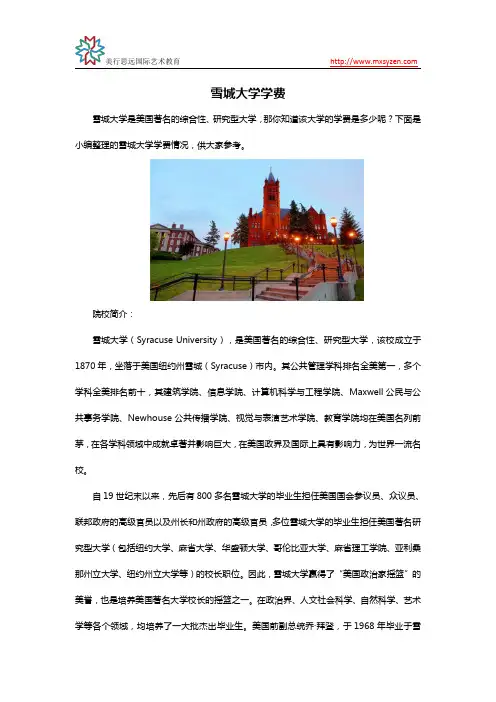 雪城大学学费