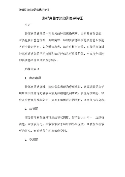 肺部真菌感染的影像学特征