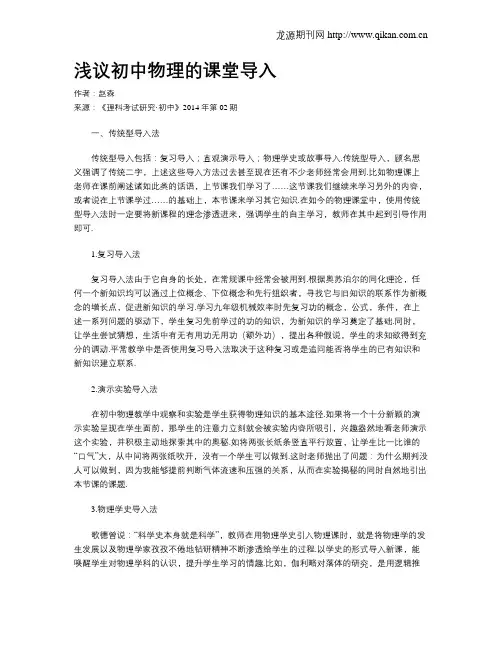 浅议初中物理的课堂导入