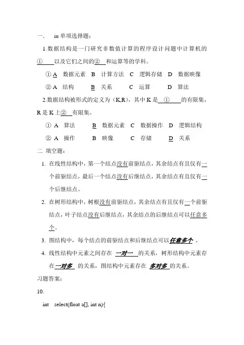华师大 数据结构 第一章 补充练习及答案
