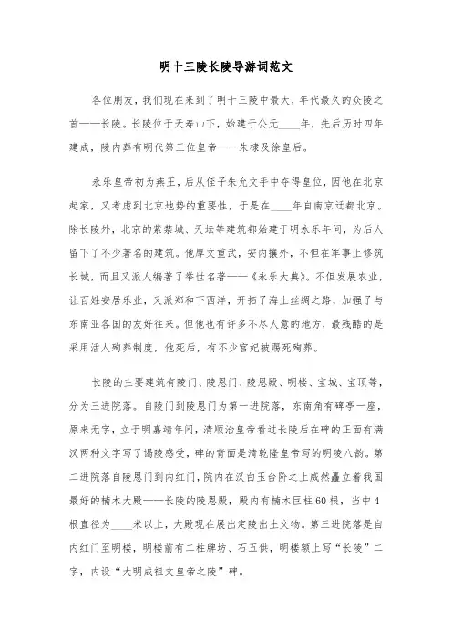明十三陵长陵导游词范文(四篇)