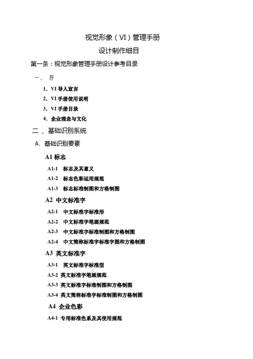VI细目